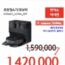 🍀로봇청소기 로보락 울트라 SALE.!!🍀 이미지