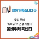 꽃바위체육센터 이미지