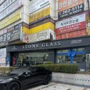 다대 안경원 | 전국에서 찾아오는 검안 전문 안경원, 스톤글라스