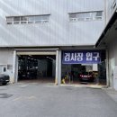 남부종합자동차정비 이미지