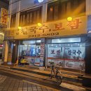 12월 19일(금) PM 7시 / 동남부 정기 및 송년모임 #20 이미지