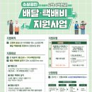 소상공인 배달ㆍ택배비 지원사업 확인지급 공고 이미지