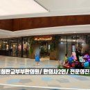 마미앤키즈 경희한의원 | 판교 키즈카페, 이색 데이트 거부기카페