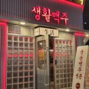 생활맥주 교대2호점 이미지
