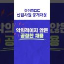 2023년 전주MBC 신입사원 공개 채용(기자&카메라)-마감기한 수정 이미지