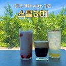 대구 군위 [스틸301] 주말 나들이 드라이브 카페