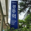 신경주역 이미지