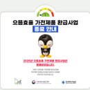 [육아정보] 2026 한전 고효율 가전제품 환급: 출산가구라면 15% 캐시백 받으세요! (냉장고 환급 후기)