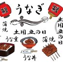 장어먹는날 이미지