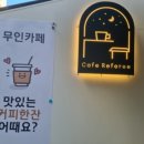 카페레프리