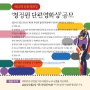 제43회 청룡영화상 청정원단편영화상 공모 이미지