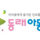 동래아동병원