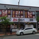여주 신륵사 맛집 팔삼정육식당 숙성구이전문점 여주쌀밥