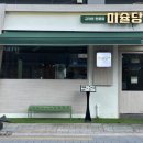 미슐당 - 금정구 부산대학로63번길 29 | 데이트하기 좋은 규카츠 잘 하는 부산대 맛집 ‘미슐당‘ 방문후기