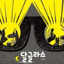 글라스밤