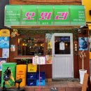 테판야끼오와리