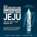 제주해양관광주