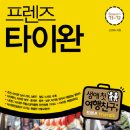 이지타이완 이미지