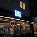 길동역 이자카야 - 신상 이자카야 기픈 메뉴 및 가격 후기