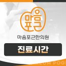 마음포근한의원 이미지