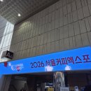 브로콜리베이커리 | 2026 서울커피엑스포&베이커리페어 방문 후기!!