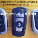 bmw 최신형 스마트키제작 FEM과BDC보안시스탬 전차종 스마트키 프로그램 이미지