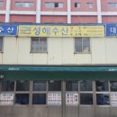 성해수산 네이버블로그