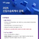 [삼정KPMG] 2025년 신입수습회계사 공채 이미지