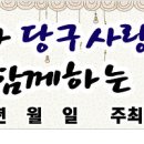 옥 당구클럽 이미지