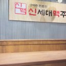 신세대맥주 건대점 네이버블로그