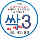 입점인사 (세탁기 자동세척장치) 이미지