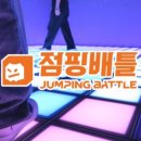 즐거운점핑
