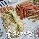 물치게찜 | 양양 물치게찜 내돈내산 후기｜대게 솔직 리뷰 🦀