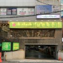 삼환축산 - 수영구 광안로 39 | 삼환축산