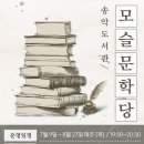 모슬