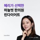 청암한의원 이미지