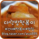 다락방떡볶이