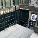 연희예술극장 이미지