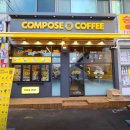 컴포즈커피 안산고잔역남부점 네이버블로그