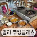 발리 커플 액티비티 4시간 쿠킹클래스 Warung Nia 와룽 니아 스미냑 맛집 후기