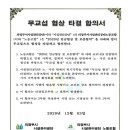 의정부시시설관리공단 노동조합 이미지