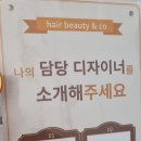 헤어뷰티앤코 네이버블로그