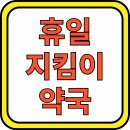 진365약국 이미지