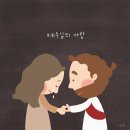 ＜신앙질문시리즈 31＞예수님이 보여주신 사랑은 구체적으로 무엇인가요?(요한복음13장1절, 고린도전서13장1절, 베드로전서4장8절) 이미지