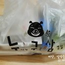 누나가 구운 삼겹살 이미지