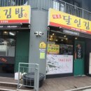 명품달인김밥 양정점 네이버블로그