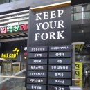 효성포크
