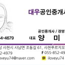 대우엘크루공인중개사사무소 이미지