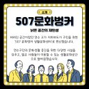507문화벙커 생활문화센터 이미지