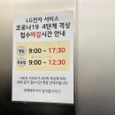 LG전자 일산서비스센터 이미지
